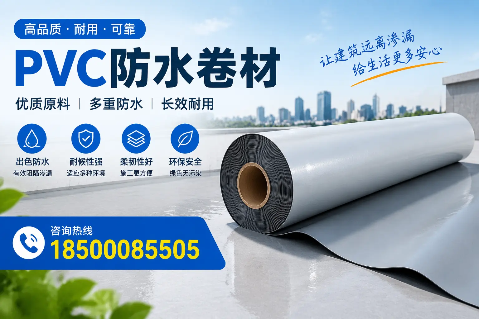 PVC防水卷材与其他防水材料的对比，包头用户的决策参考
